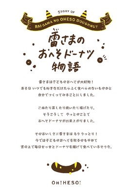 おへそドーナツ物語