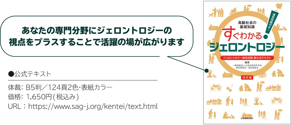 ジェロントロジー検定試験公式テキスト