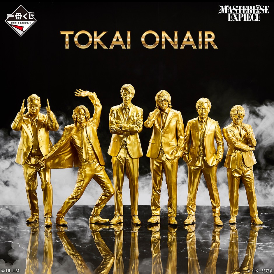 ダブルチャンスキャンペーン：GOLDEN TOKAI ONAIR  MASTERLISE EXPIECE SET