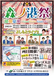 【森ノ宮医療大学】10/26・27に大学祭「森ノ港祭」を開催！神尾楓珠トークショー、よしもとライブなど盛りだくさん！