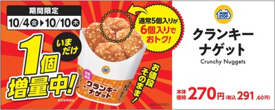 クランキーナゲット 販促画像 イメージ画像