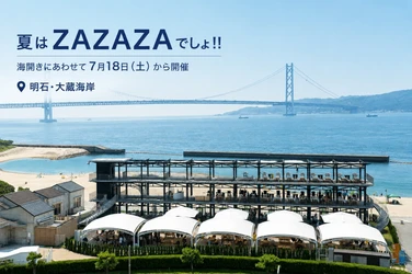 明石・大蔵海岸BBQ場「ZAZAZA」、海の家気分を満喫できる夏限定イベントを7月18日から開催