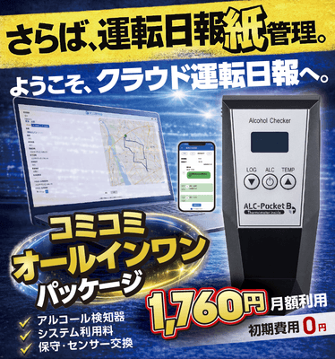 さらば運転日報の紙管理。「アンソバー!PRO」クラウド運転日報機能を強化