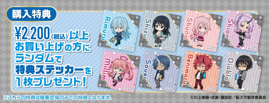 ショップ購入者特典イベントステッカー(全8種)