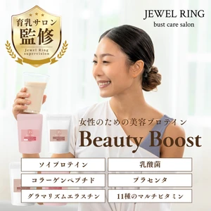 【育乳専門サロン監修】内側からはじめる、新しい美容習慣。女性のための美容プロテイン「Beauty Boost」2025年12月23日発売