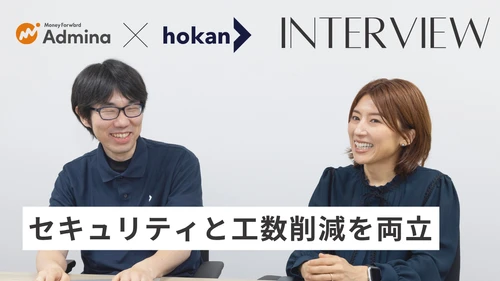 『マネーフォワード Admina』、株式会社hokanの導入事例インタビューを公開
