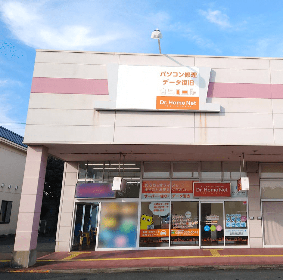 ドクター・ホームネット浜松葵店