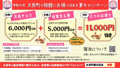 太良町の旅館に直接予約で宿泊割引！「太良チョク宿泊キャンペーン」を実施します！