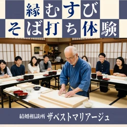 蕎麦打ち体験型！縁結び婚活パーティーを三重県津市で開催！