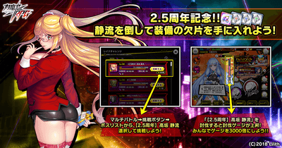 2.5周年記念共闘プレゼントキャンペーン開催!