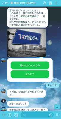 登場人物たちとLINE上で会話をしながら街を巡る
