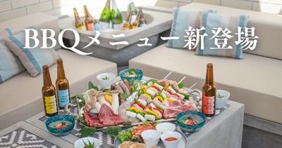 手ぶらで満喫！テラスBBQプランが新登場
