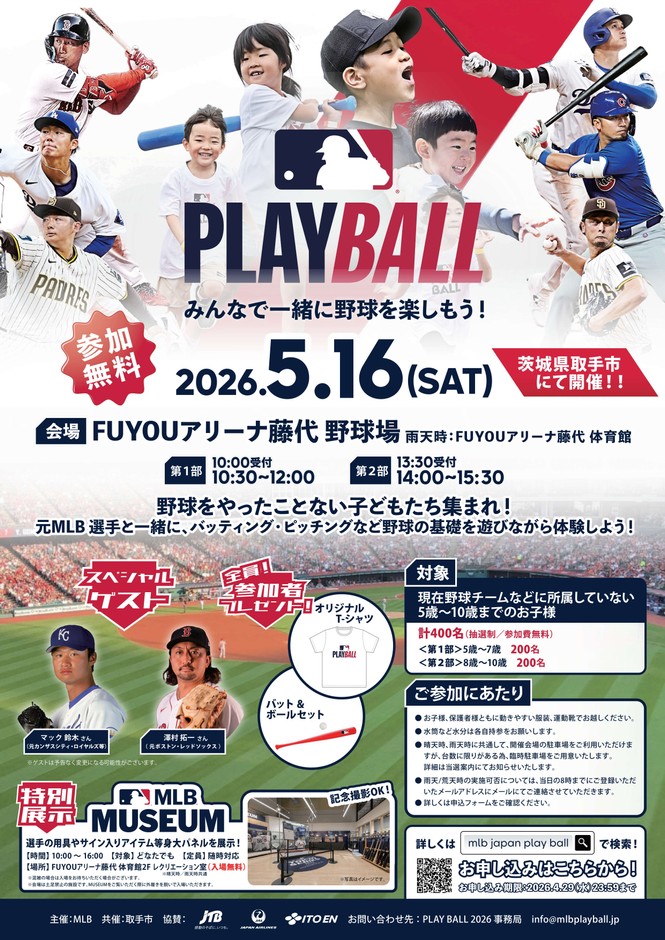 MLB「PLAY BALL」チラシ