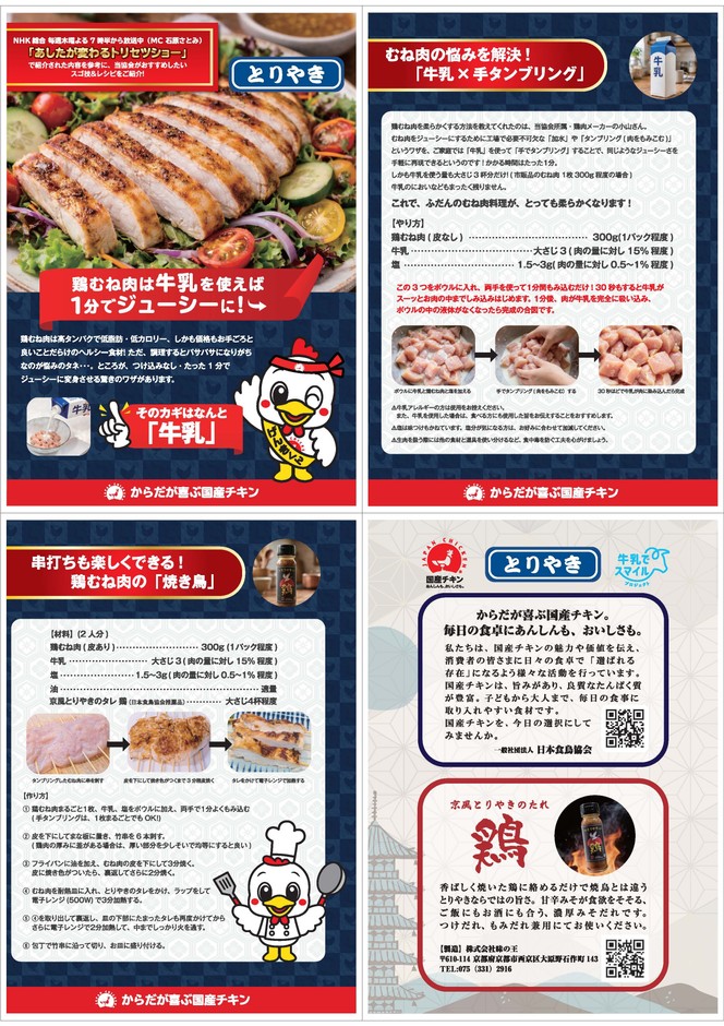 とりやきリーフレット