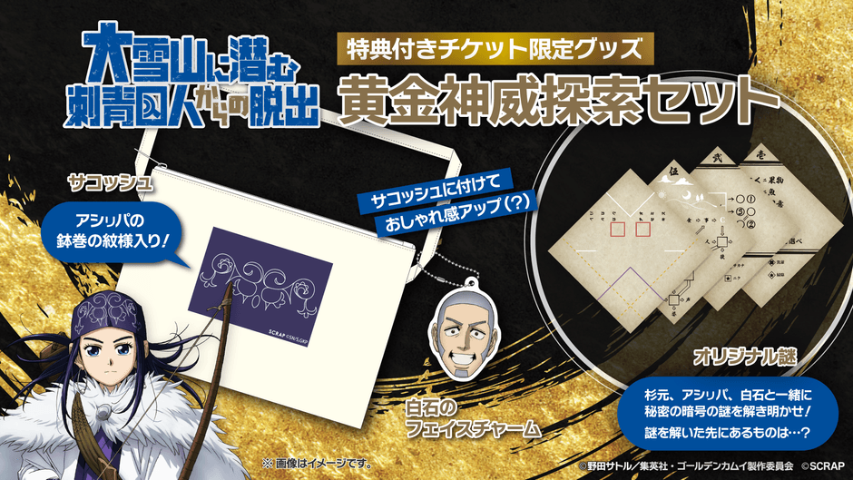 <特典付きチケットについて>