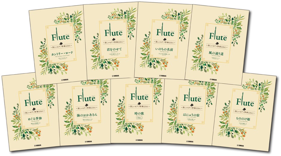 「Flute ~美しいピアノ伴奏とともに~ スタジオジブリ編 全9商品」