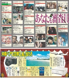 【第46回報知映画賞】読者投票の期間延長!!11月10日までに