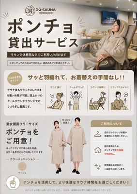ポンチョ貸出サービス
