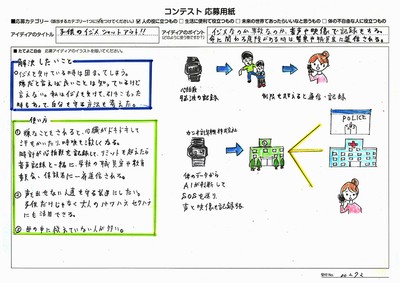 審査員特別賞 佐々木 吉秀(ささき よしひで)さん 子供のイジメシャットアウト!!