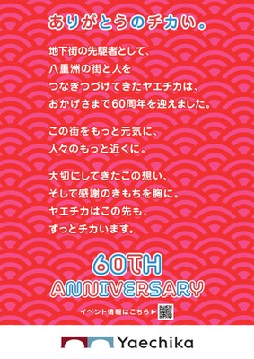 画像2. 60周年祭_想い