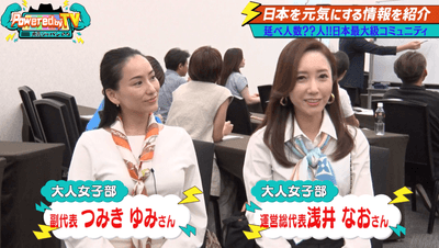 大人女子部