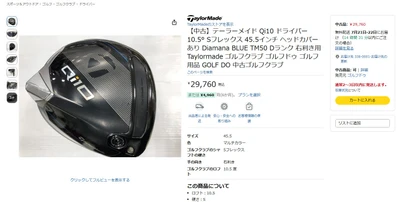 中古ゴルフ「ゴルフドゥ！」がAmazonに出店　 自社サイト含め4サイト体制へ