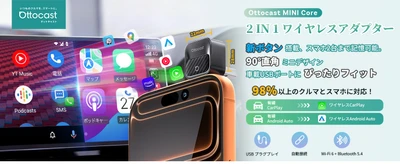 さらに小型化！挿すだけでCarPlay・Android Autoを ワイヤレス化する「OTTCAST Mini Core」登場｜ 新商品発売特典、40％オフで今すぐゲット！