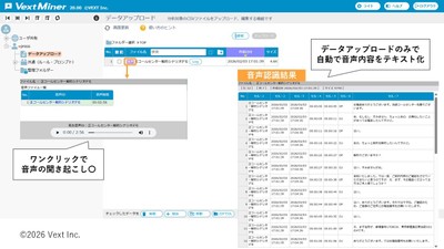 VextMiner上での音声認識イメージ