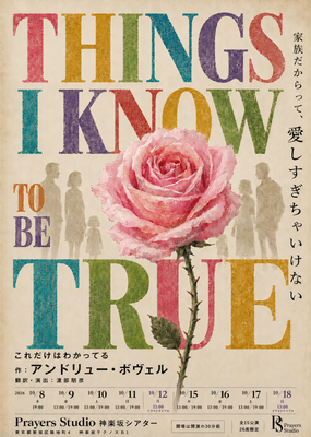 Things I Know To Be True