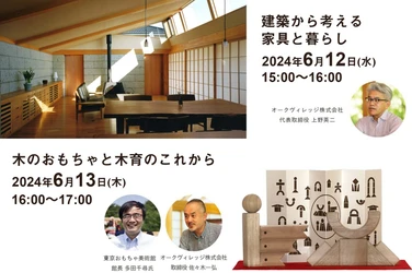 飛騨高山の木工房　オークヴィレッジ　 東京・青山で「ものづくりトークイベント」を6月に開催