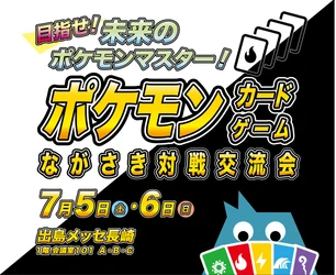 長崎最大級の文具の祭典「ごほうびフェスタ2025」で ポケモンカードゲームとeスポーツの熱き交流を！