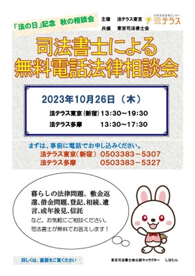 相談会チラシ表面
