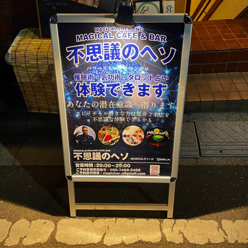 不思議体験しませんか?