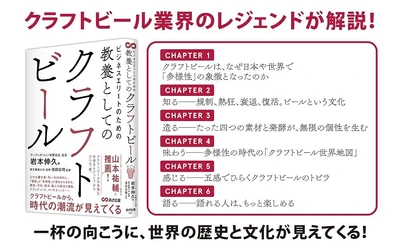 【なぜ大量生産・均一化の時代に、『個性』と『多様性』が求められるのか】『ビジネスエリートのための 教養としてのクラフトビール』2026年10月14日発売
