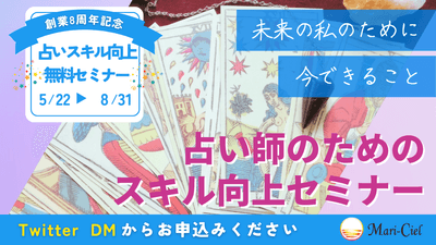 無料占いセミナー