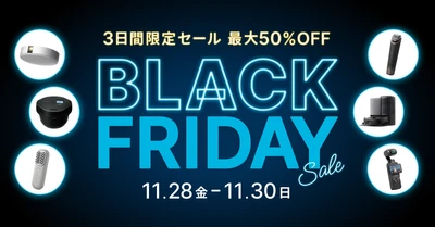 家電のサブスク・レンタルサービス レンティオ　 3日間限定のブラックフライデーセールを開催