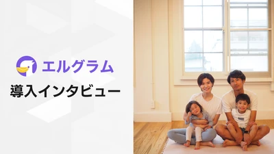 講座販売の自動化成功事例を紹介！エルグラムで売上400万円を実現