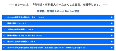 入居前に安心できるホームを選ぶために知ってほしい