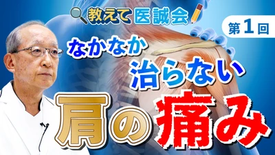 肩の再生医療をテーマとした医療情報動画公開
