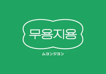 韓国発カスタムキーボードキーリング「ムヨンジヨン」が9月、大阪・京都で期間限定POP-UP！