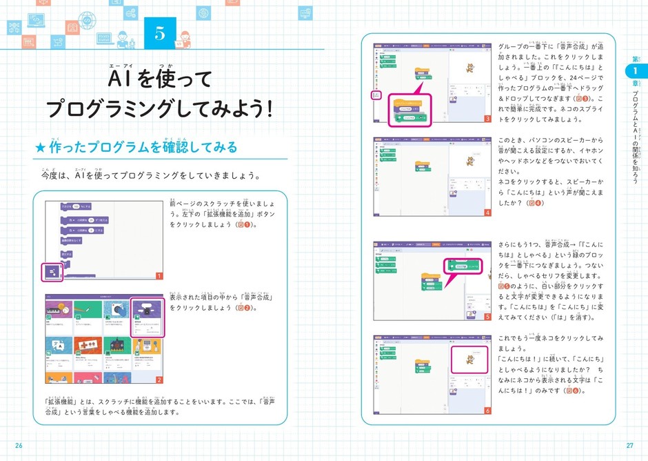 AIを使ってプログラミングしてみよう！