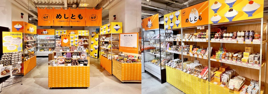 日本百貨店しょくひんかん「めしとも」コーナー