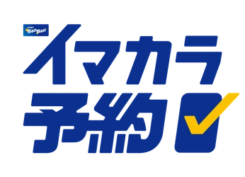 カラオケBanBan公式アプリに予約機能「イマカラ予約」が新登場！
2026年3月10日より、全国約400店舗でご利用いただけるようになりました