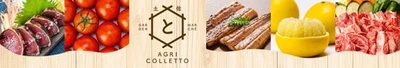 高知県のショップ「とさのさとアグリコレット」で対象商品が２０％ＯＦＦ！

