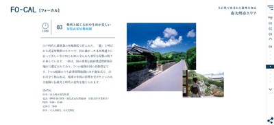 「旅色FO-CAL」鹿児島四地区特集 南九州市の旅プラン
