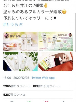 *株式会社マリモクラフト様のツイッターより