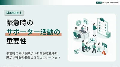 民間企業向け「災害時の安全配慮義務対応コンサルティング」を強化　 「障がい者配慮対応モデル」の提供で現場実装力を向上