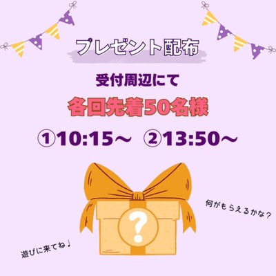 プレゼント配布★