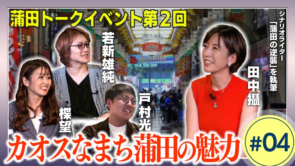 田中攝さん