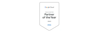 NTTインテグレーション、Google Cloud パートナー企業として 「2026 Google Cloud パートナー・オブ・ザ・イヤー」を受賞 ～ 日本の公共部門におけるDX推進への貢献が評価 ～